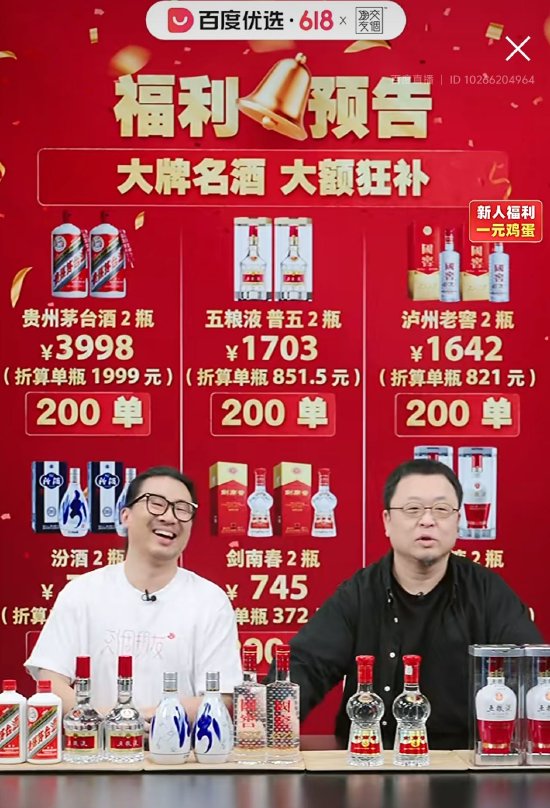配资平台最新消息 罗永浩百度优选直播首秀，在线观众已超230万人